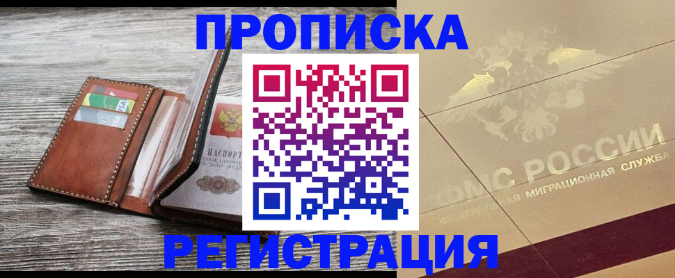 прописка в квартире в Жигулёвске